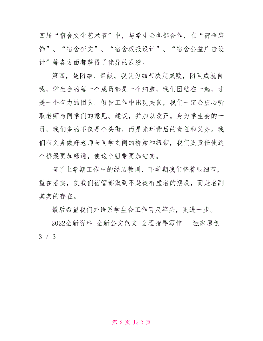 学校寝室管理员述职报告述职报告.doc仓库管理员的述职报告_第2页