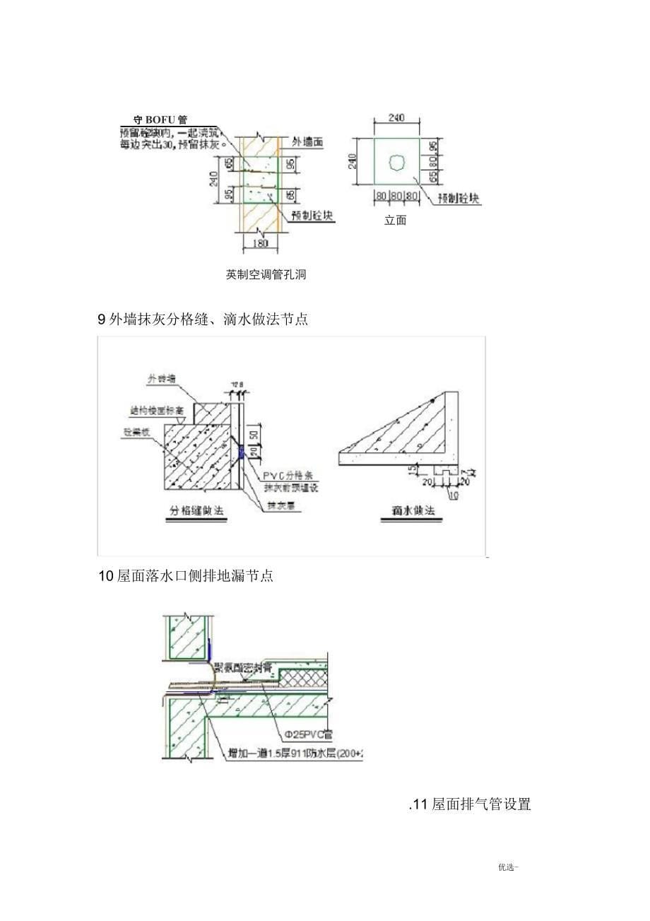 工程施工建筑施工防水节点做法详图_第5页