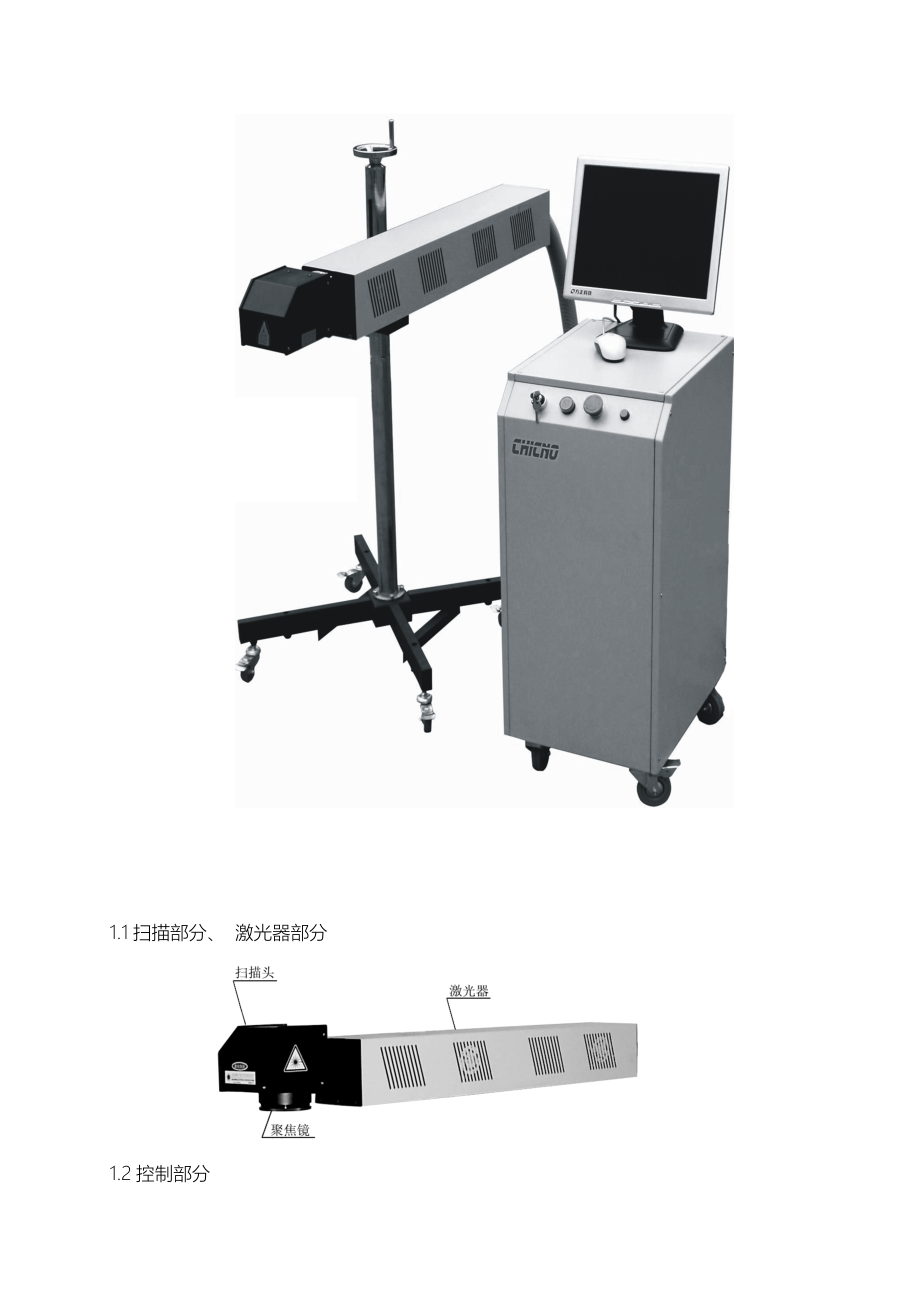 奇卡诺激光标刻系统用户手册_第3页