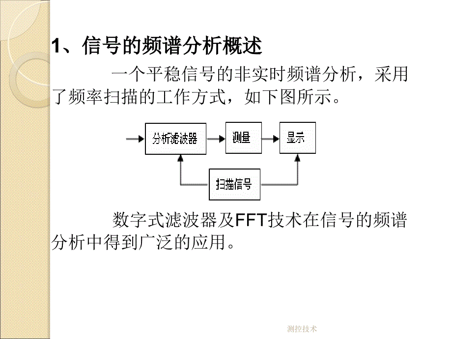 测控技术课件_第2页