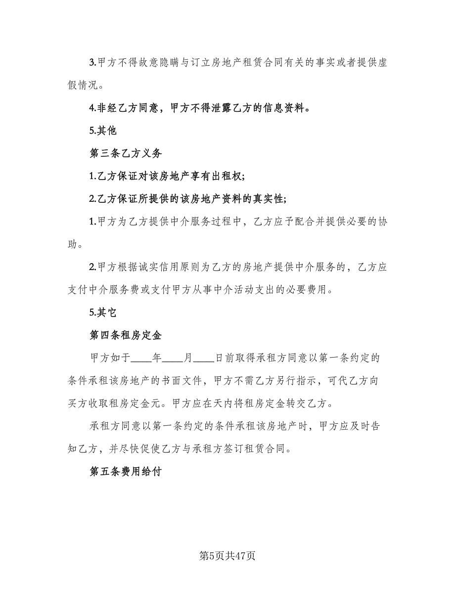 出租房迁户口协议书样本（十一篇）_第5页