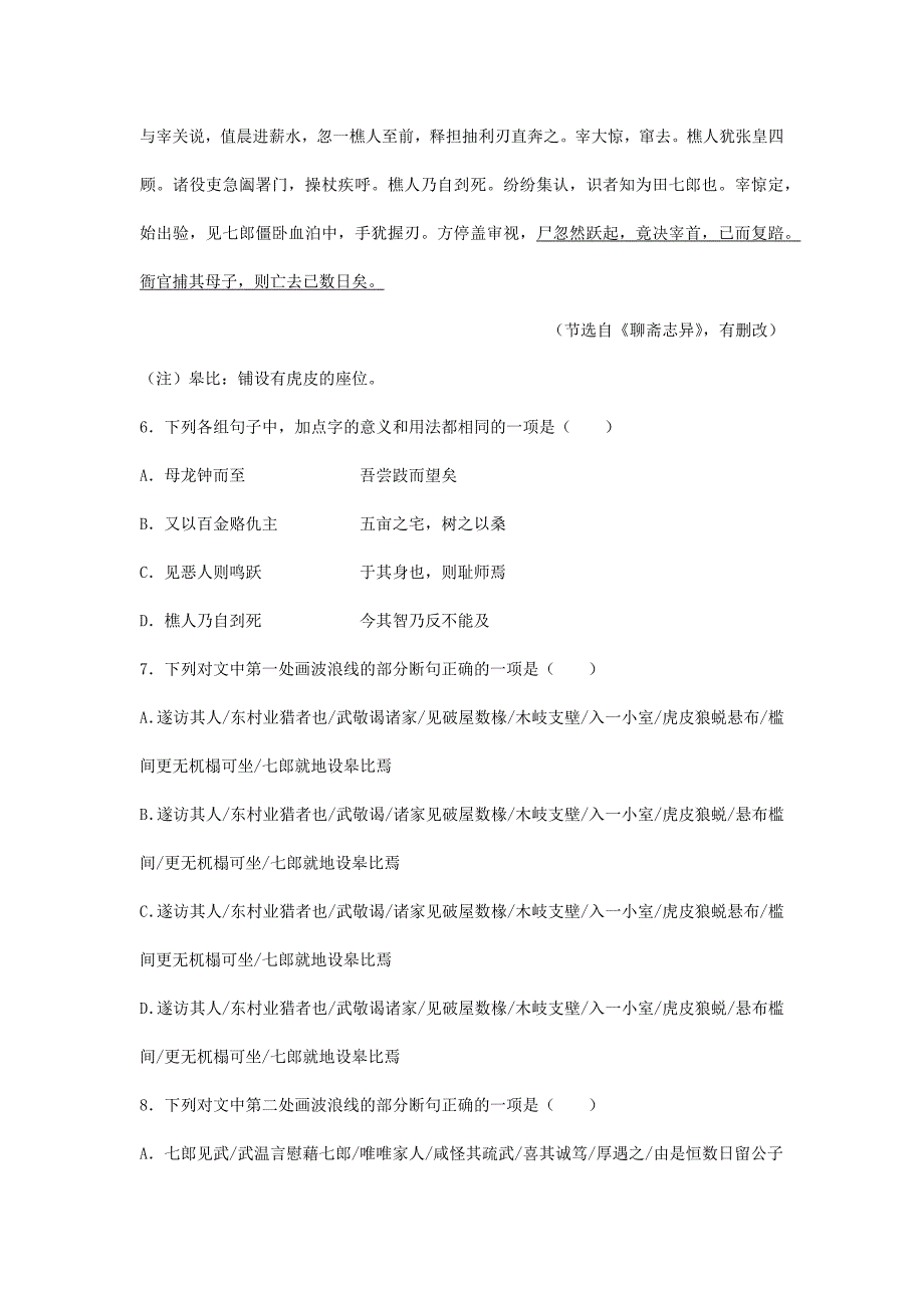 高考语文一轮文言文阅读专题复习：蒲松龄专练.docx_第2页