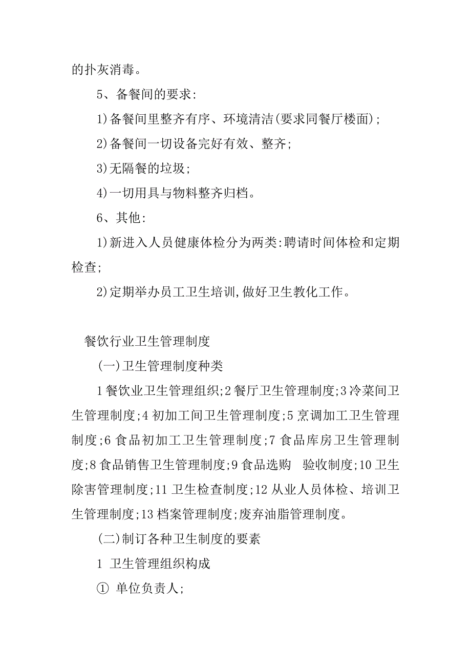 2023年行业卫生管理制度(3篇)_第3页