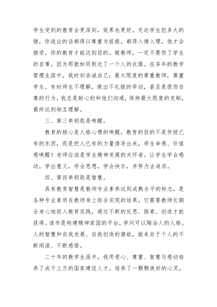 2021班主任培训心得体会模板汇编八篇_第2页