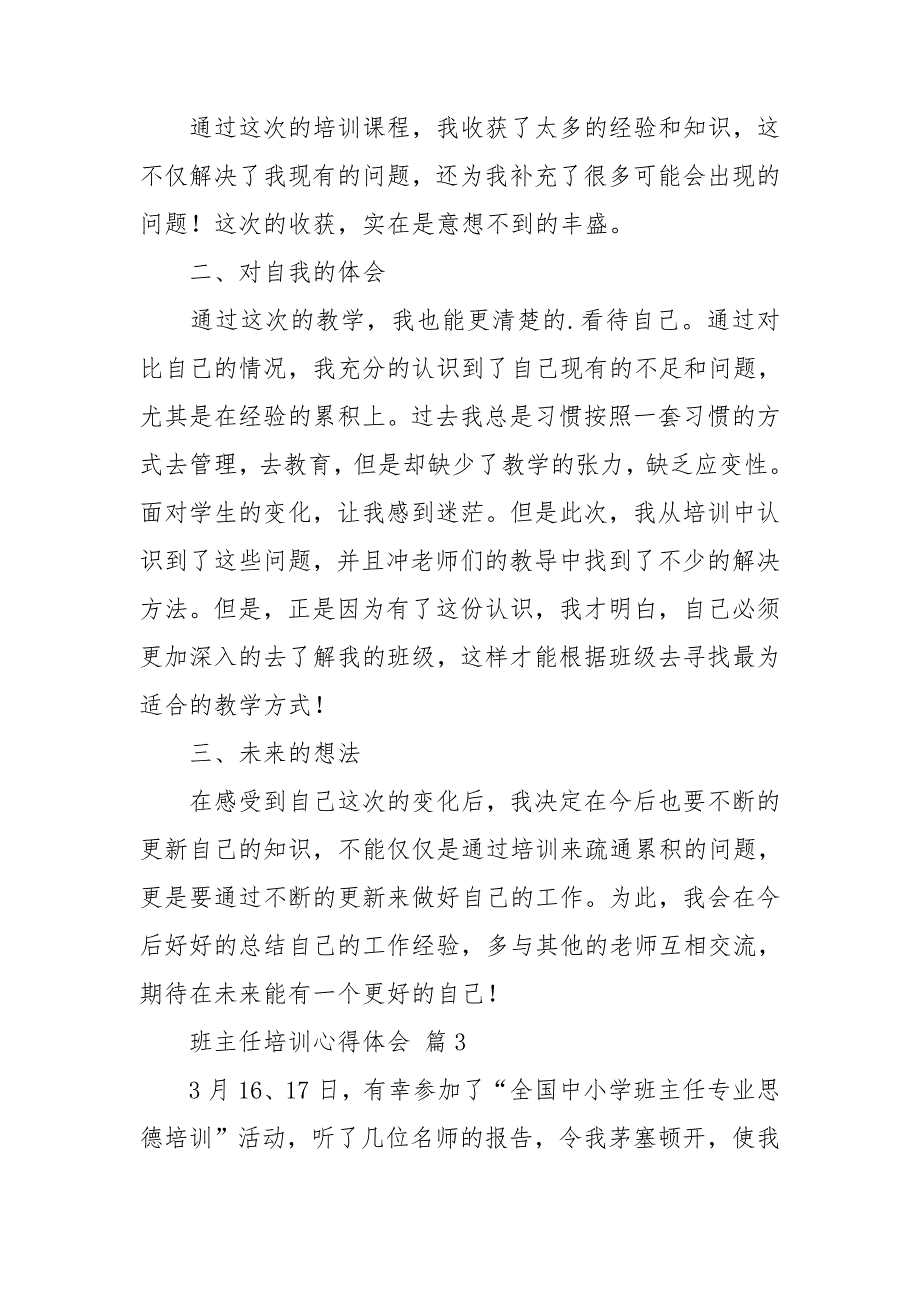 2021班主任培训心得体会模板汇编八篇_第4页