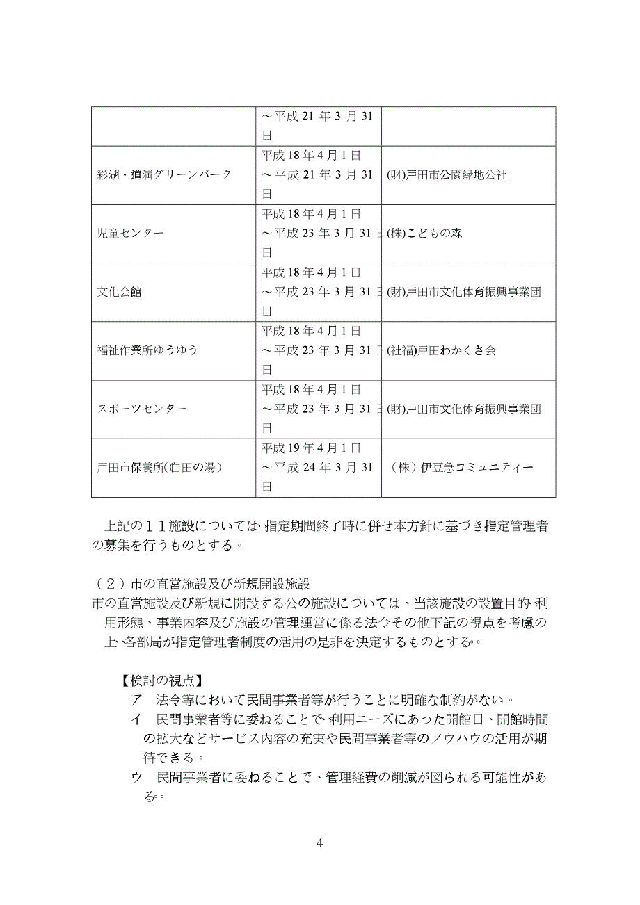 公施设指定管理者制度関指针_第5页