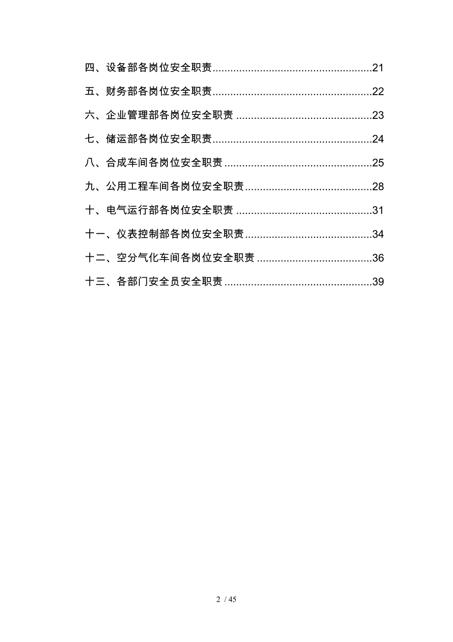 危化品企业安全生产责任制_第2页