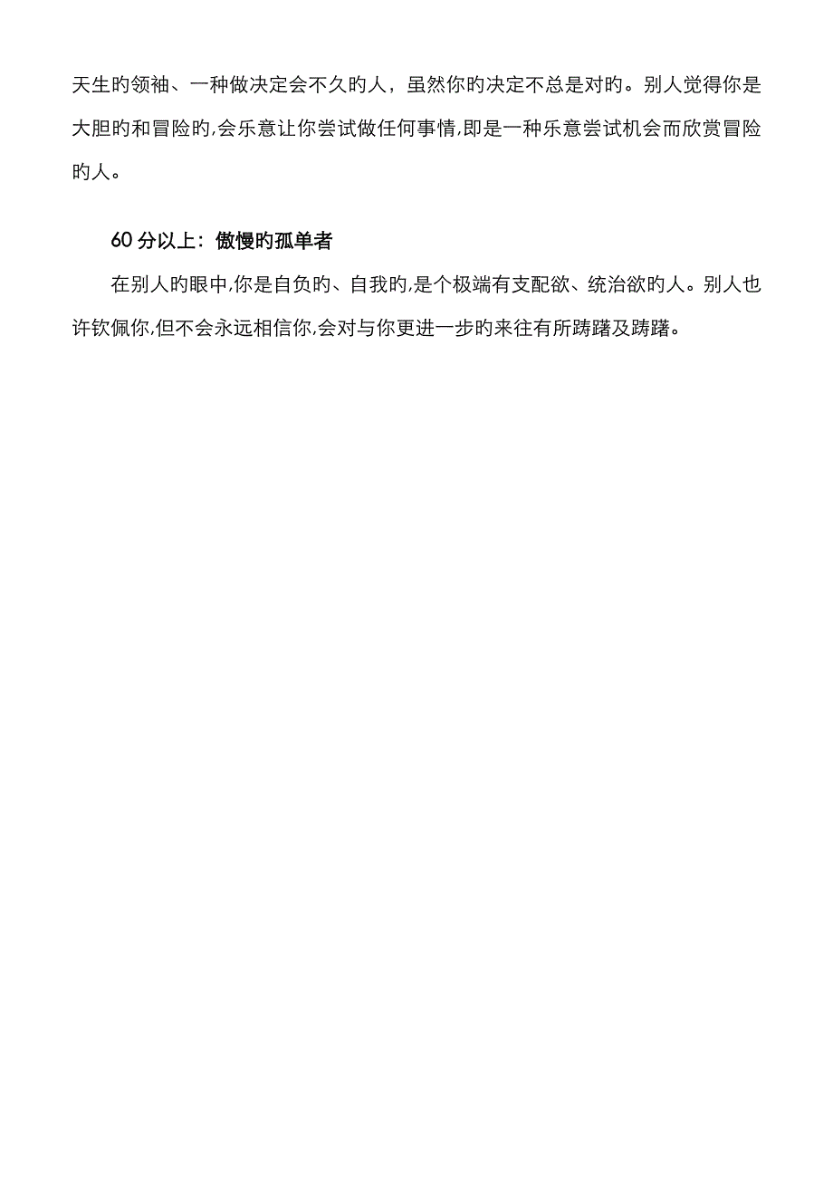 职业心理测试题_第4页