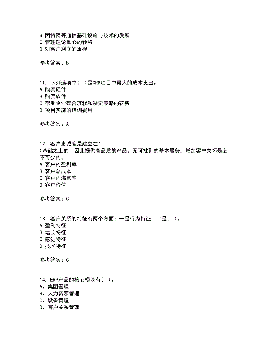 东北大学21春《客户关系管理》在线作业三满分答案89_第3页