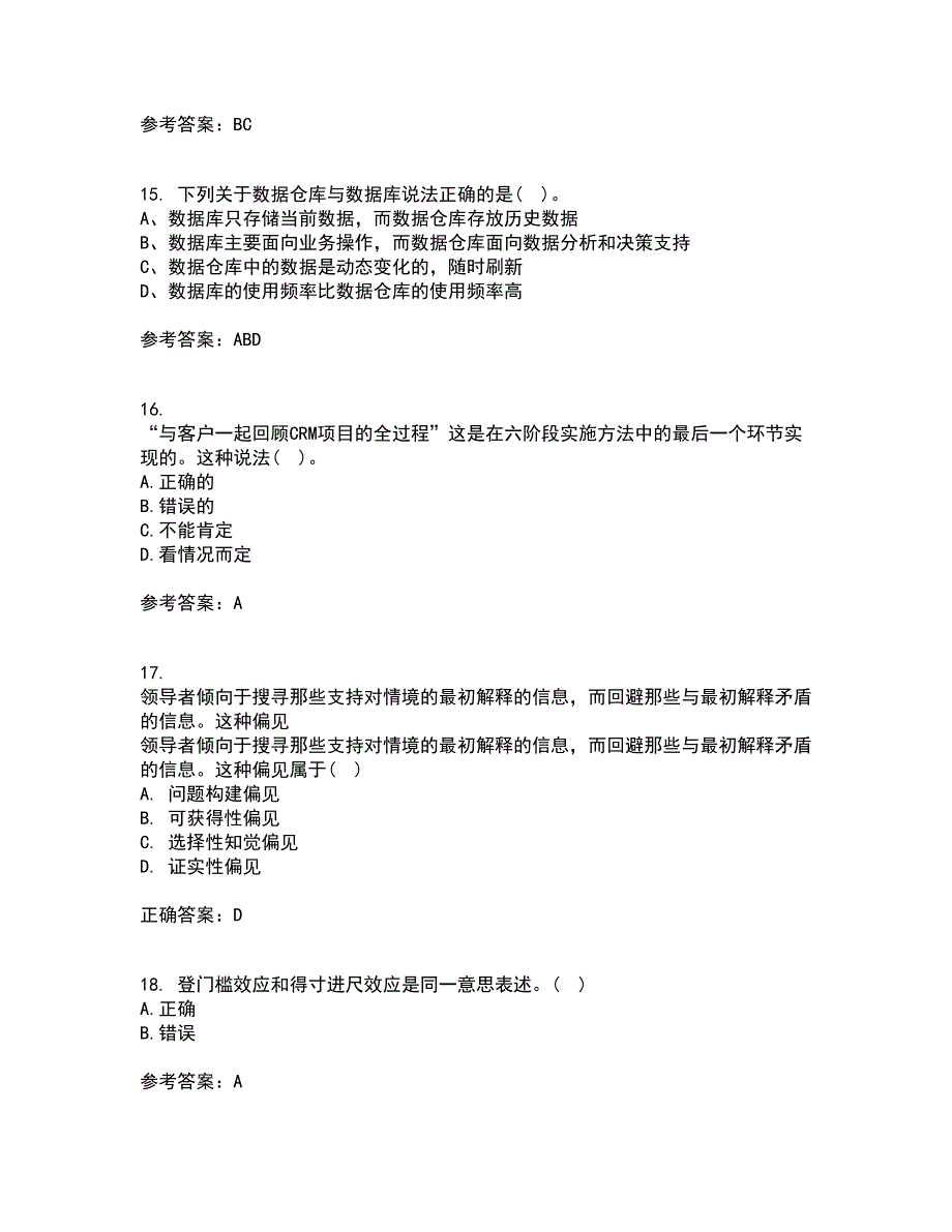 东北大学21春《客户关系管理》在线作业三满分答案89_第4页