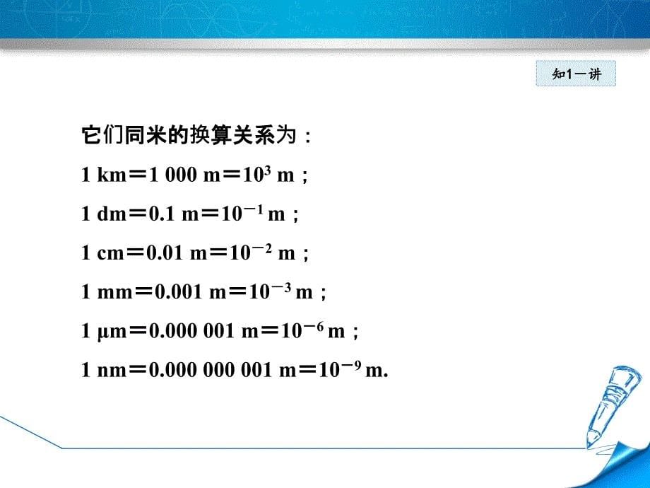 新教科版八年级物理上册1.2测量实验探究的重要环节优秀课件_第5页