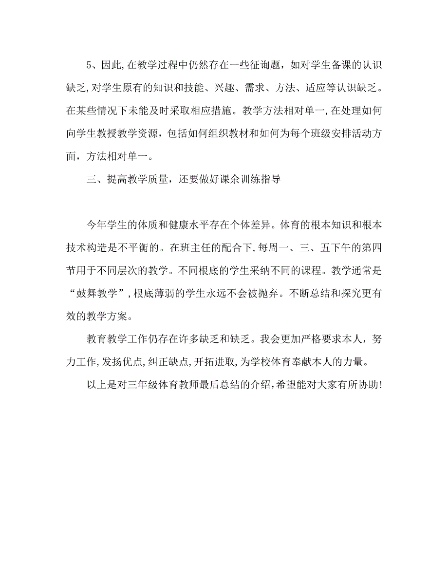 初三体育教学总结初三体育老师的期末总结_第4页