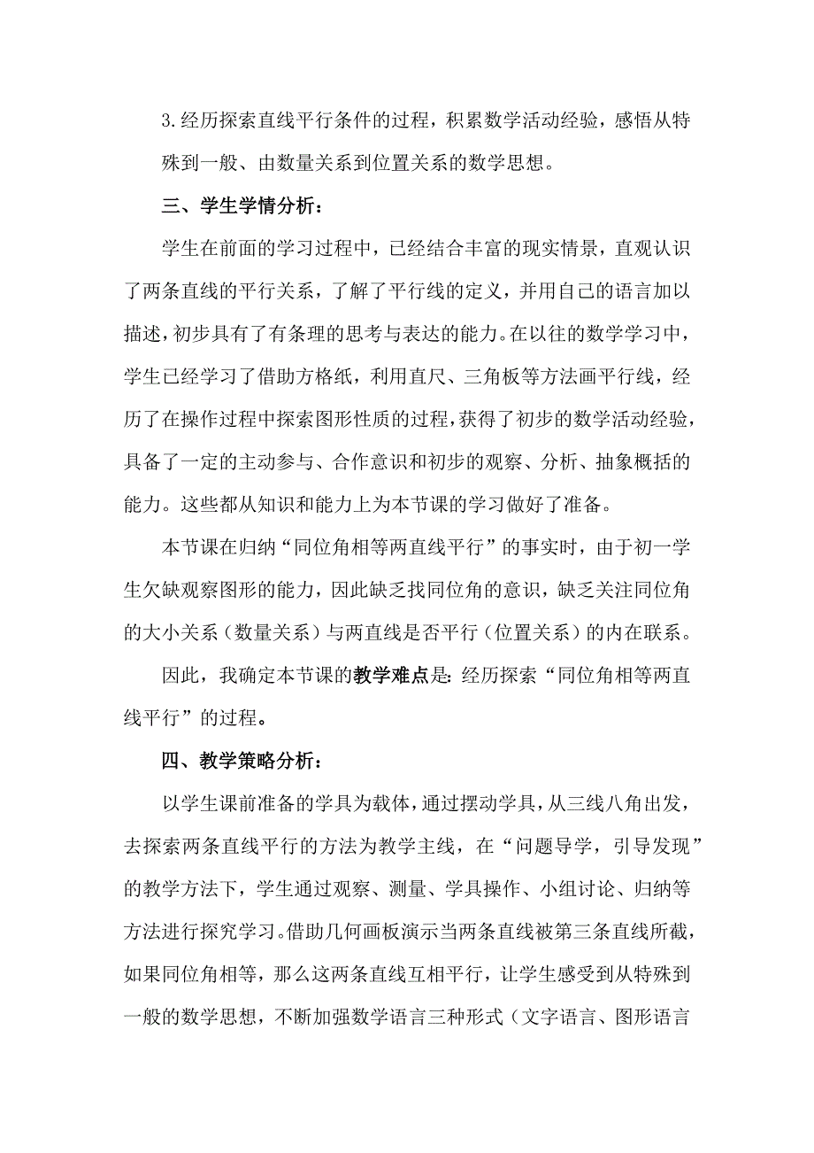 1.3《平行线的判定（1）》.docx_第2页