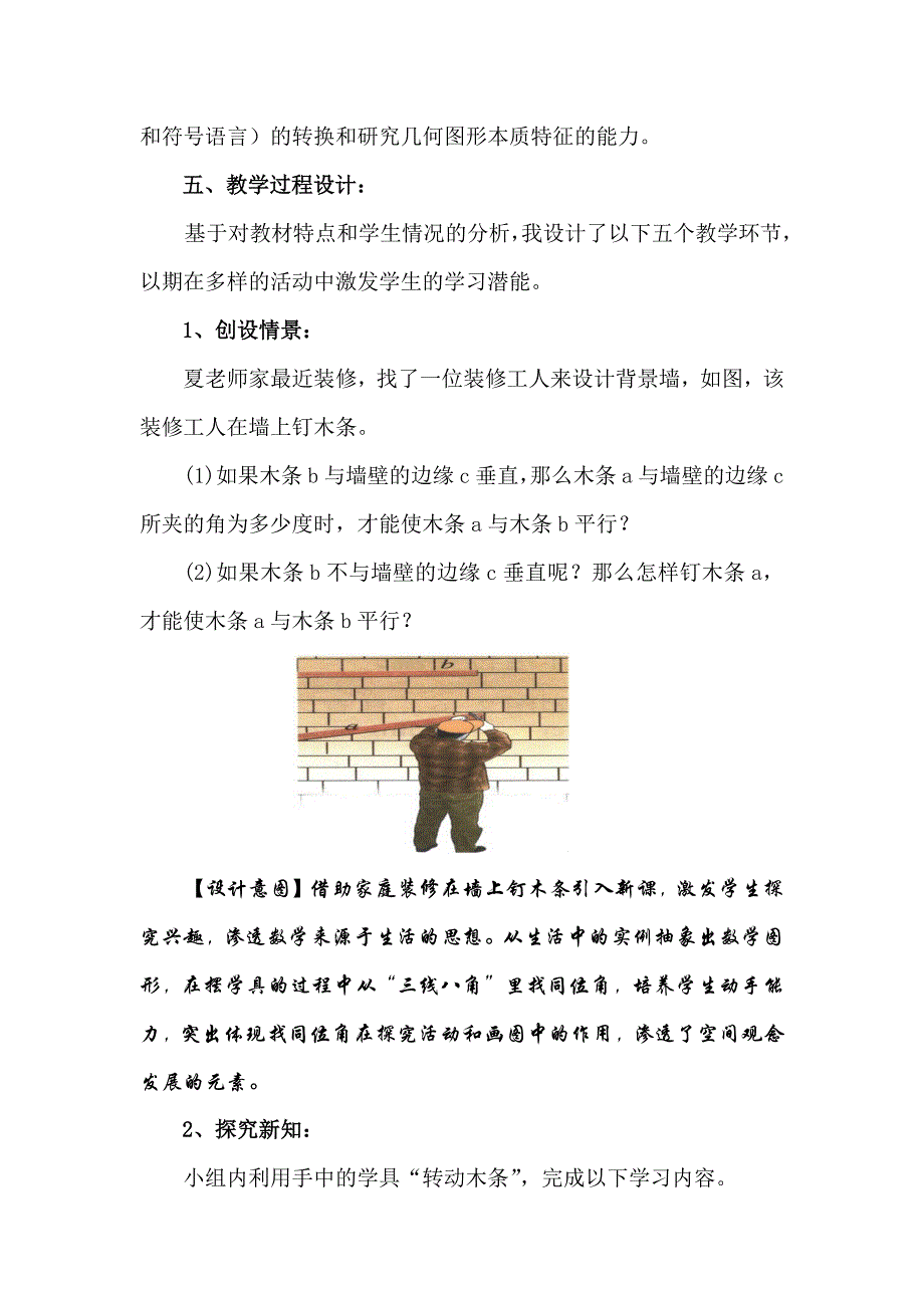 1.3《平行线的判定（1）》.docx_第3页