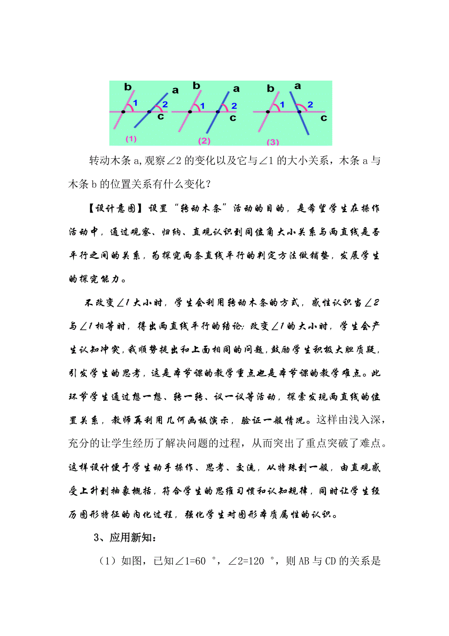 1.3《平行线的判定（1）》.docx_第4页