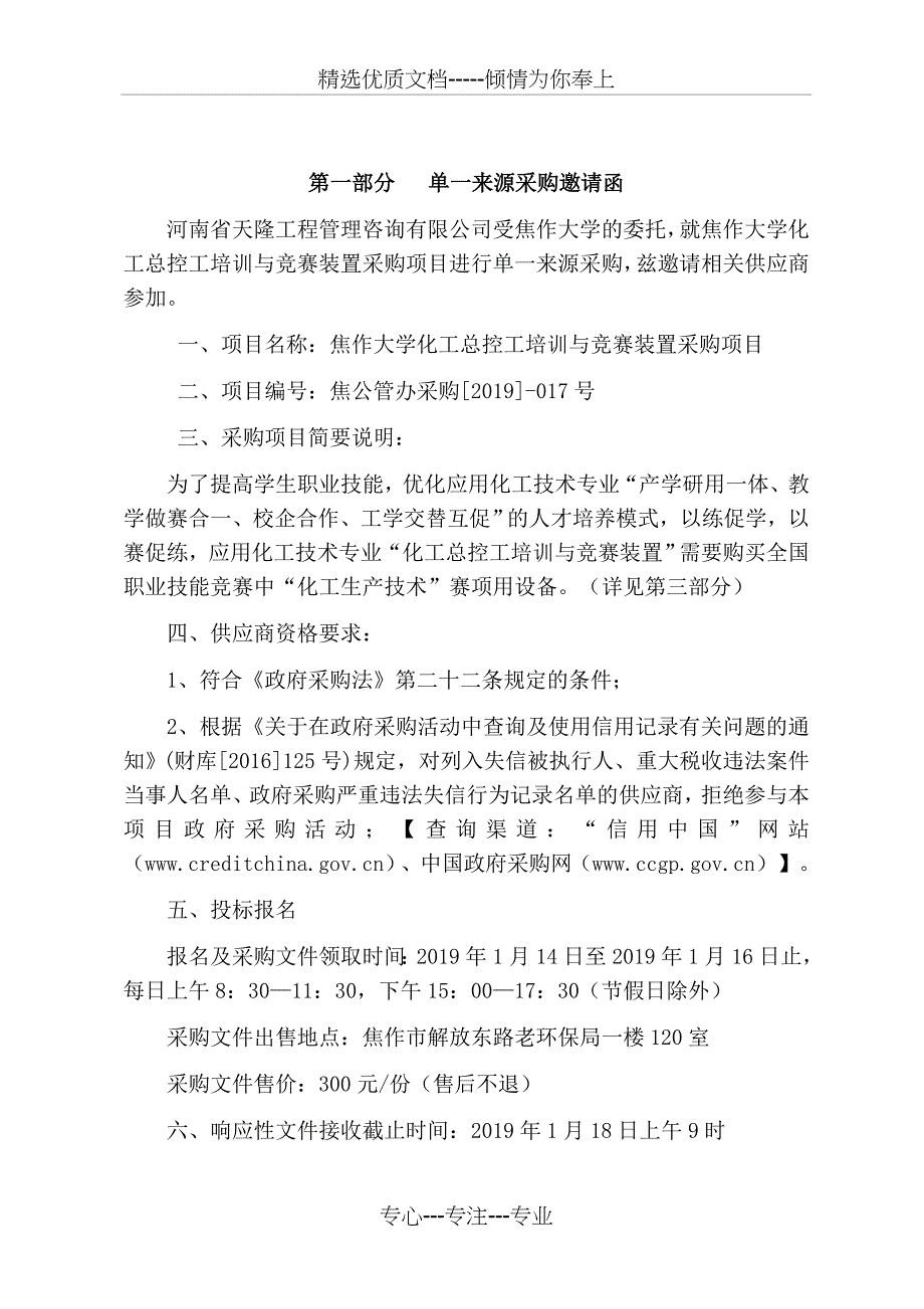 焦作大学化工总控工培训与竞赛装置采购项目_第3页