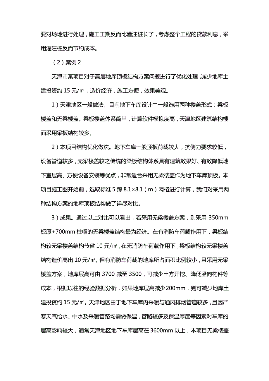 房屋建筑结构设计的优化技术_第4页