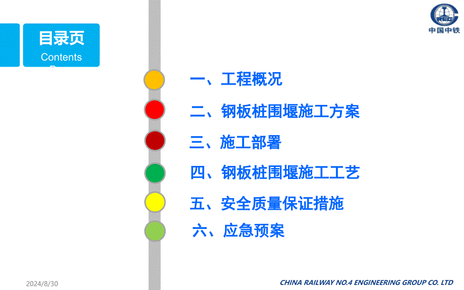 01钢板桩围堰方案汇报材料_第2页