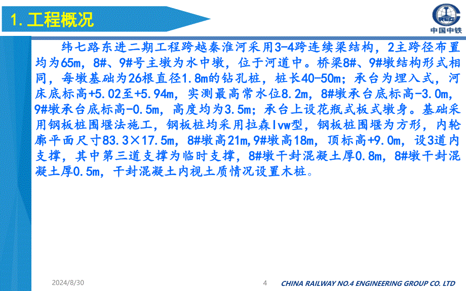 01钢板桩围堰方案汇报材料_第4页