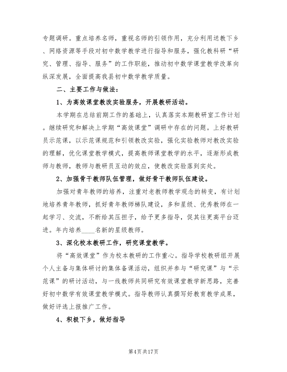 初中教研组工作计划范文(6篇)_第4页