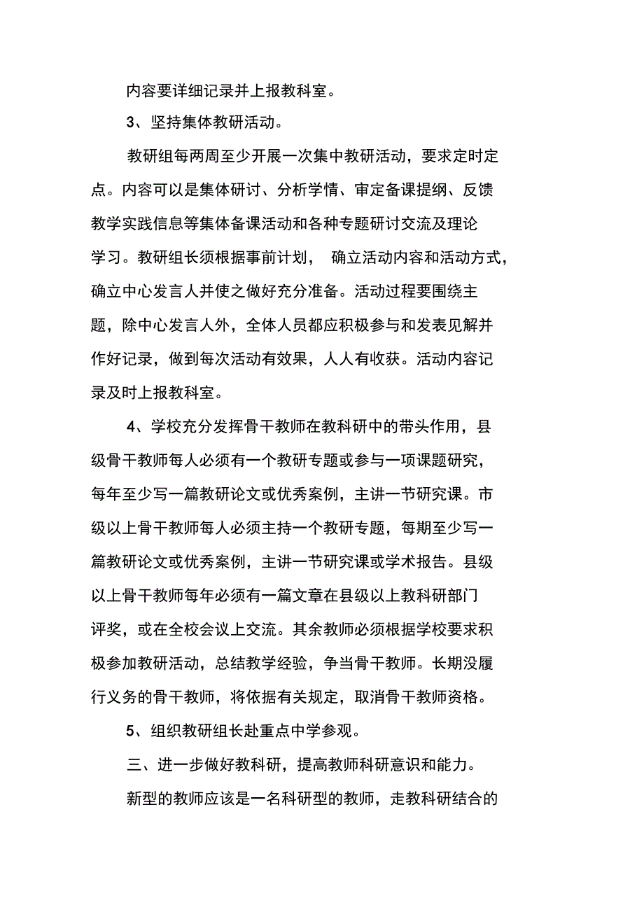 学校教科研工作计划_第3页