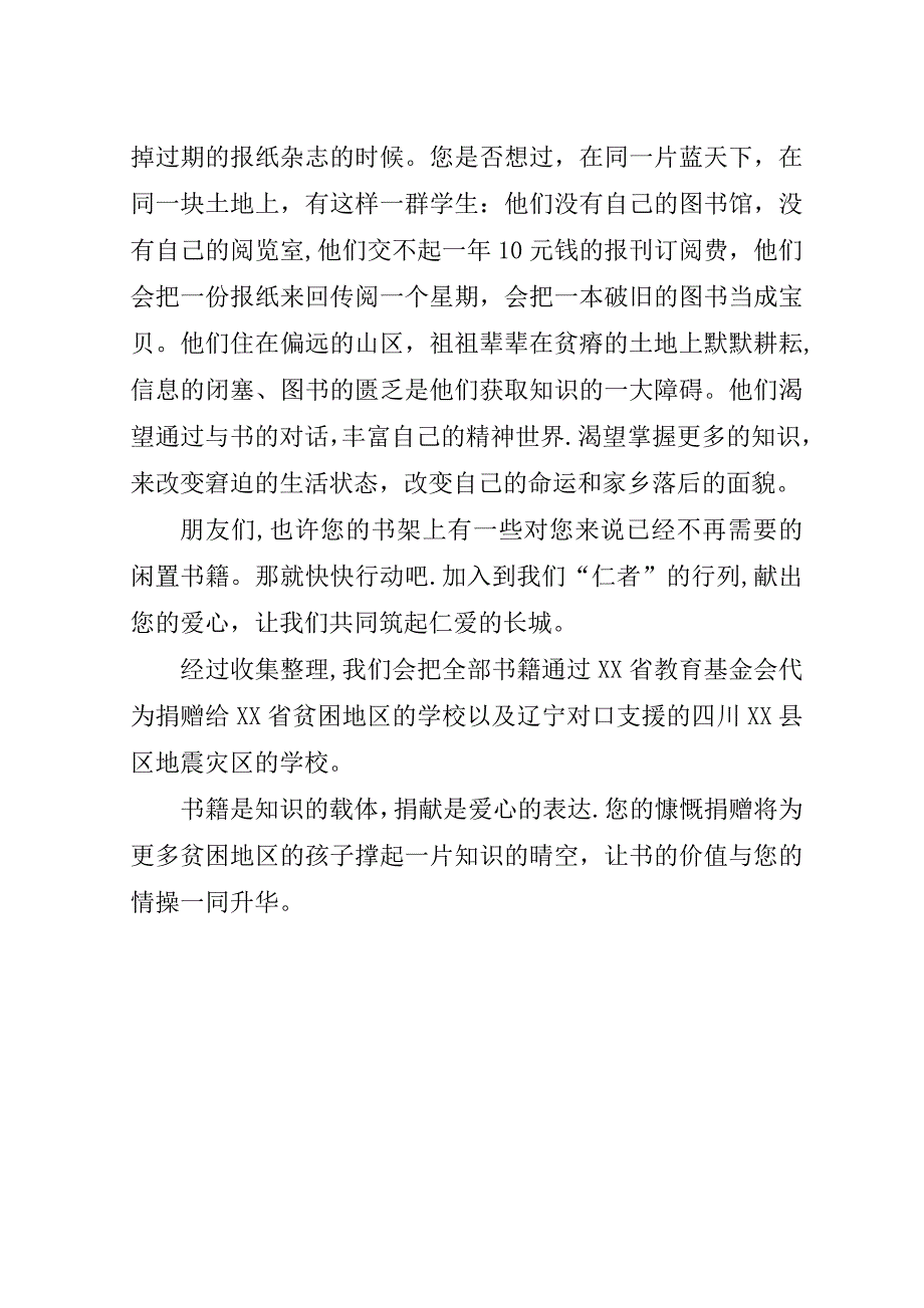 图书捐赠活动的倡议书.doc_第4页