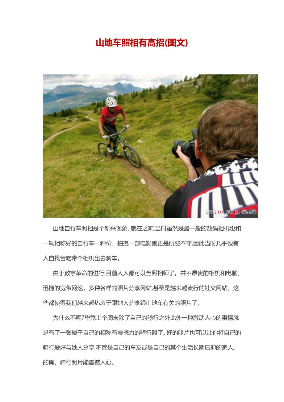 山地车摄影有高招()_第1页