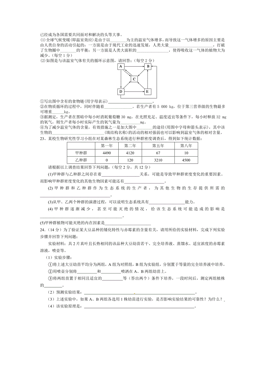 高中生物必修三期末考试题1_第4页