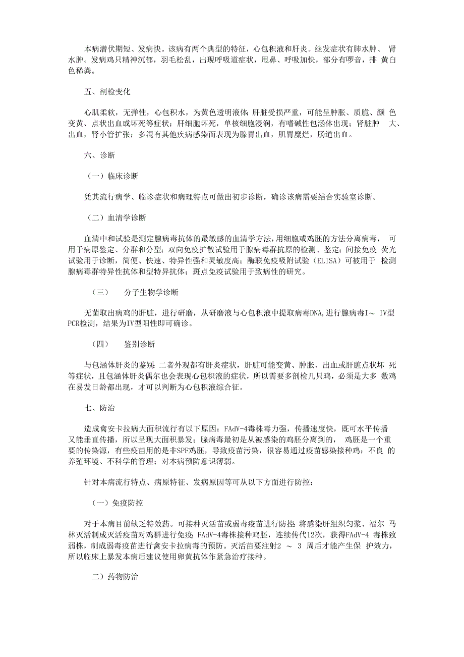 禽安卡拉病的防控_第2页