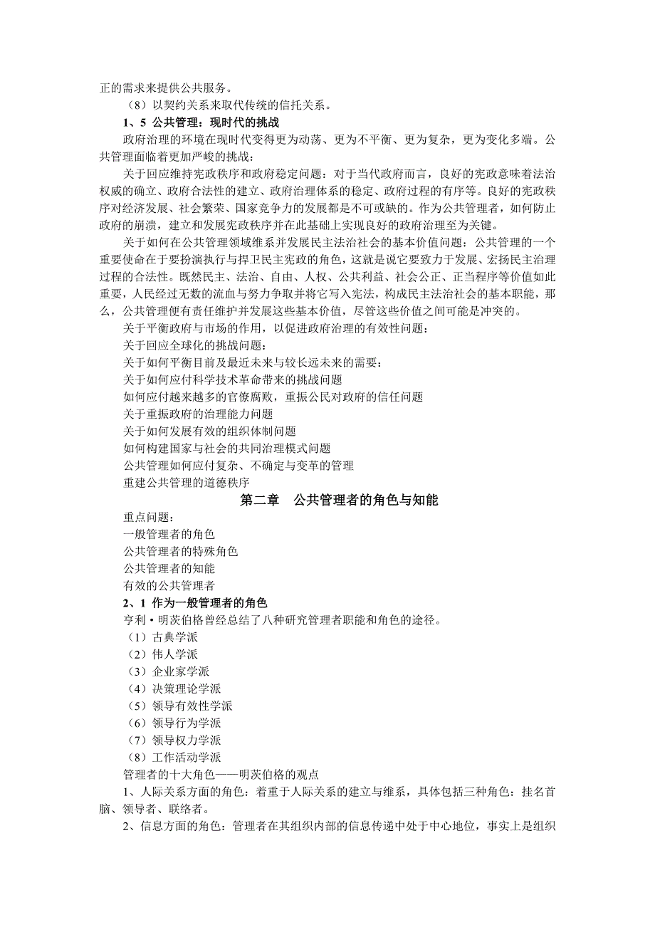 公共管理学教案_第5页