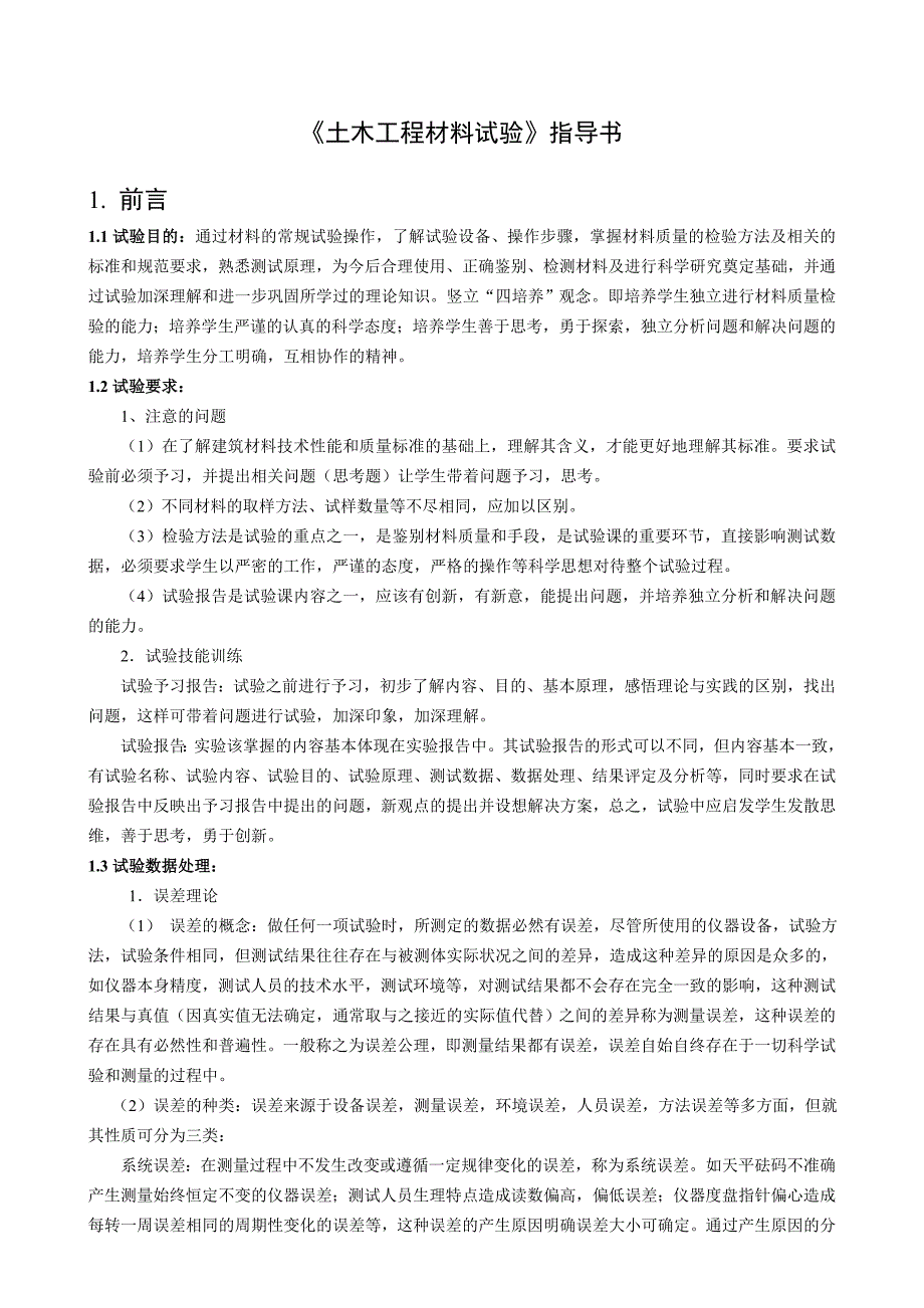 土木工程材料实验教学指导书_第2页