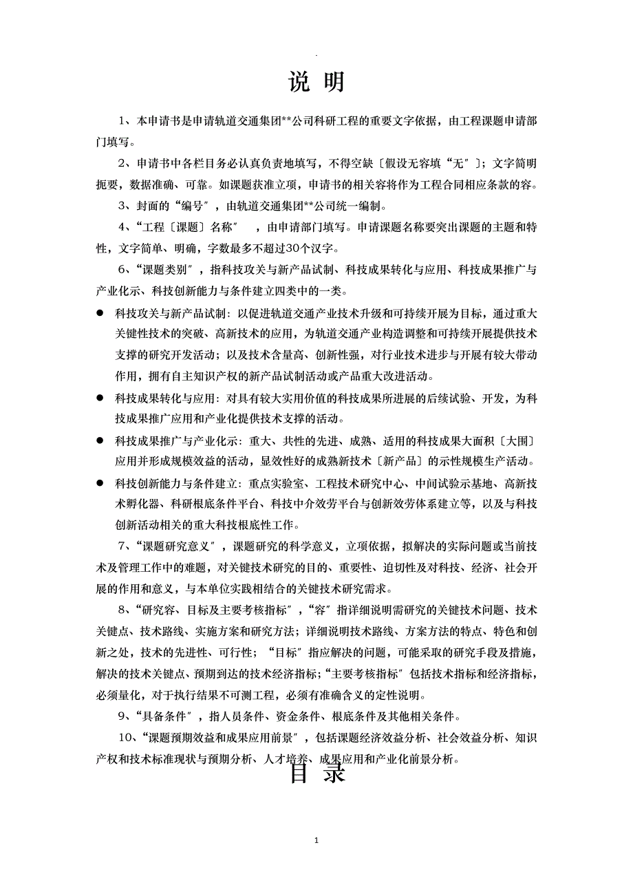 科研项目立项申请书23482_第2页