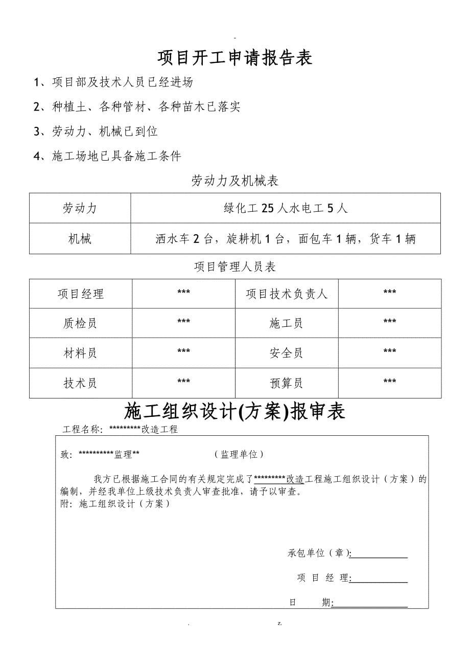 园林绿化工程竣工资料_第5页