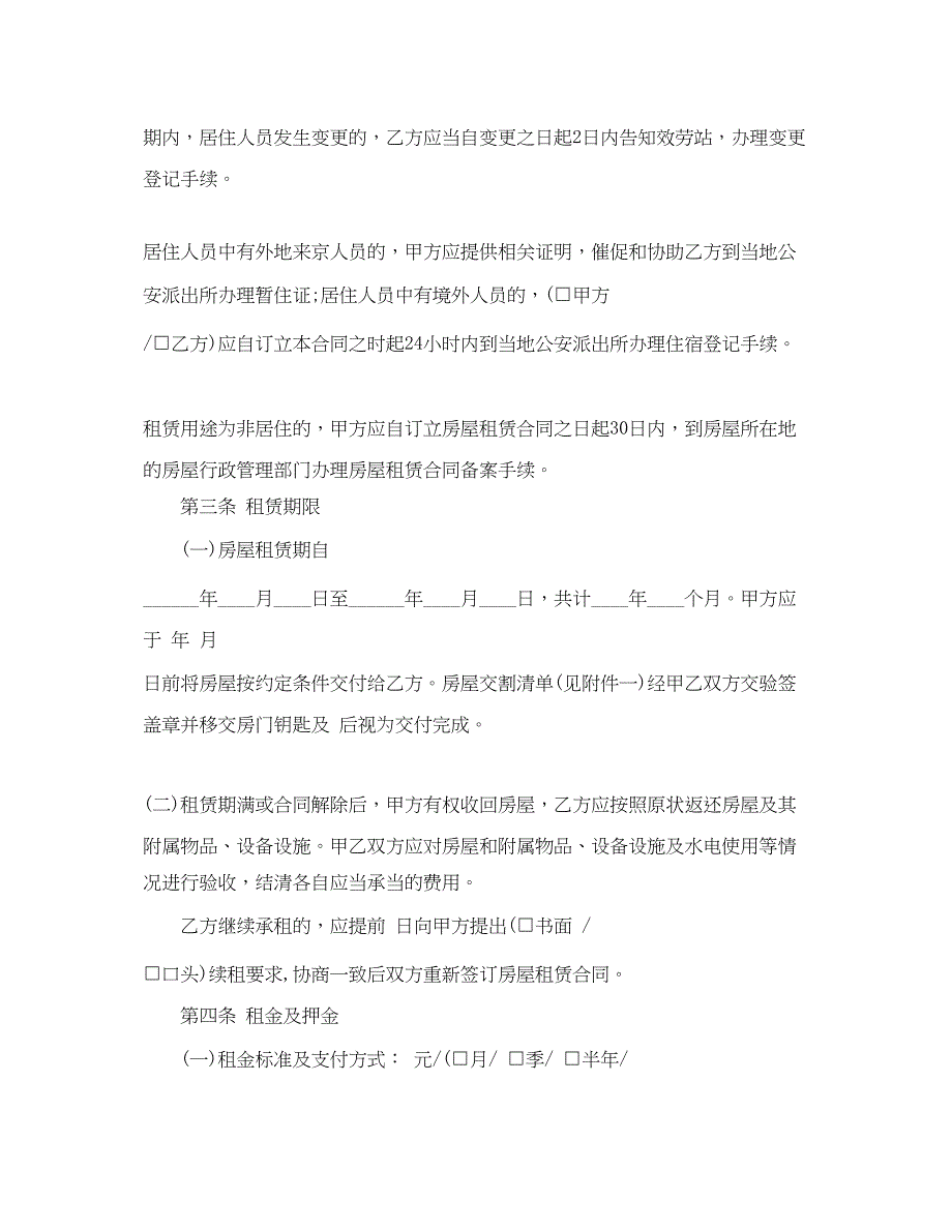 2023年北京市租房合同4篇).docx_第4页