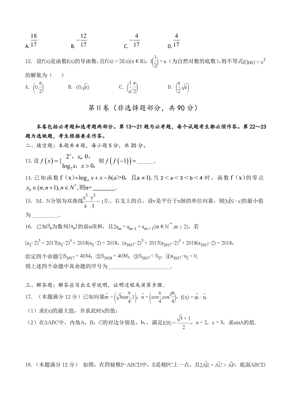 最新四川省成都市龙泉驿区第一中学校高三12月月考数学理试卷及答案_第3页