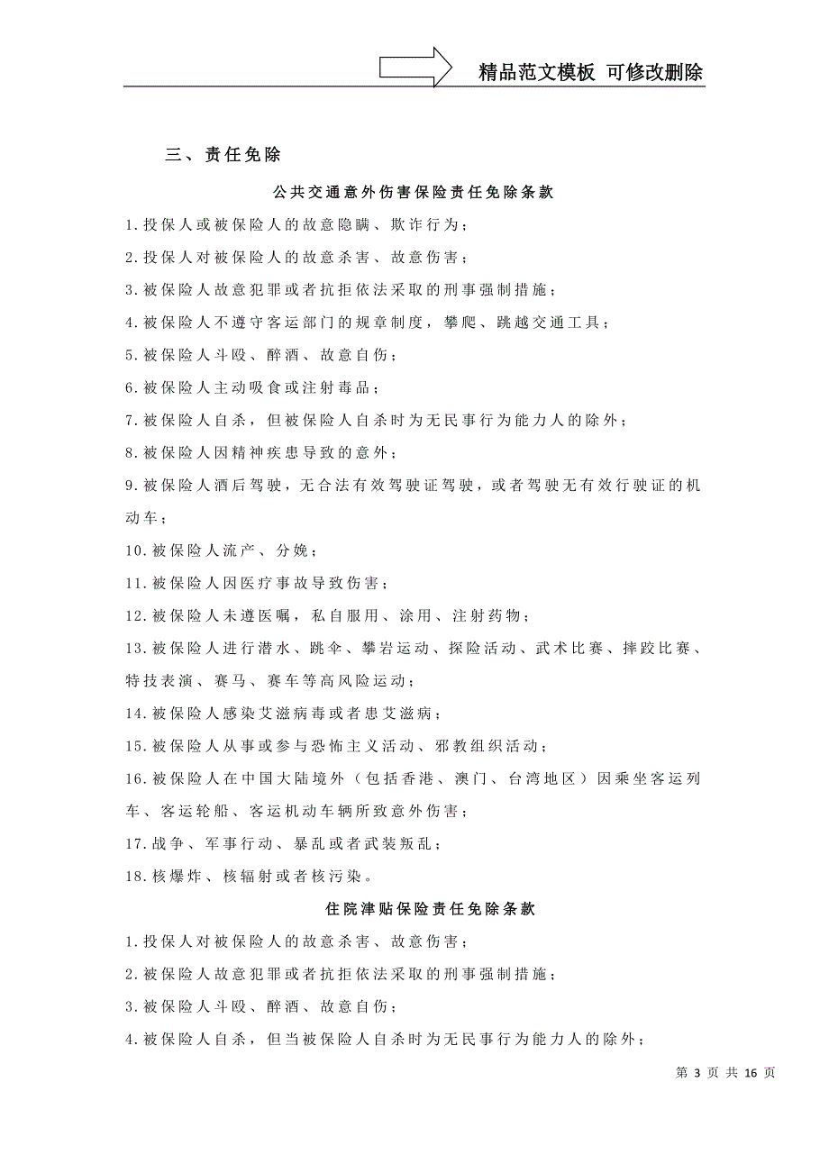 武汉工会会员服务卡保险方案详细介绍_第3页