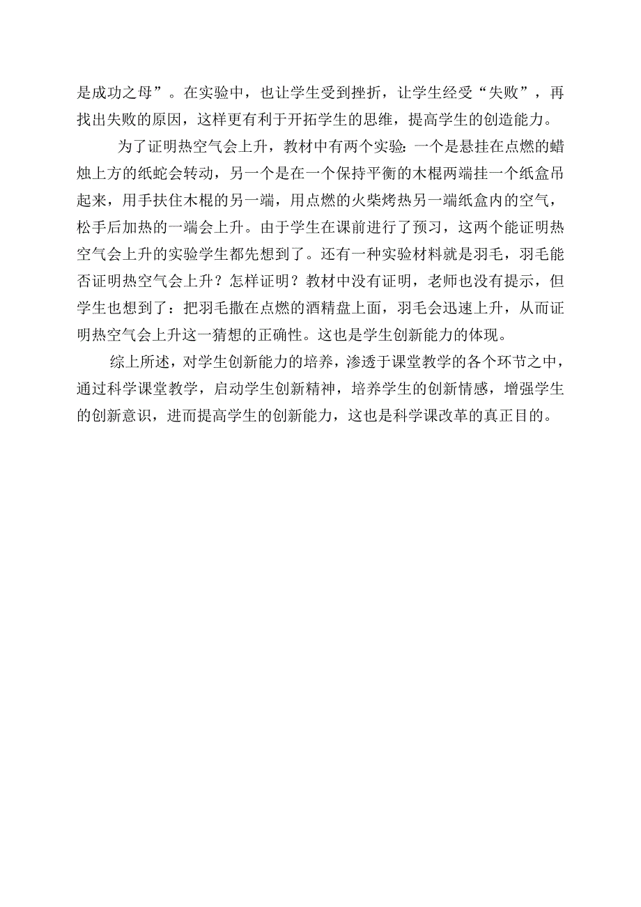 浅谈如何培养小学生科学的创新能力_第3页