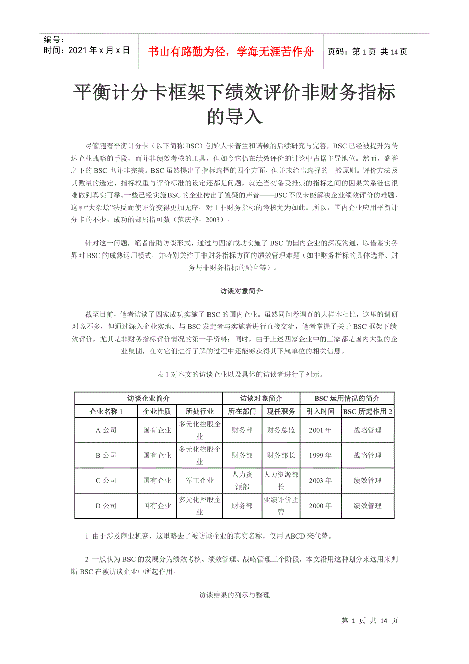 BSC管理---平衡计分卡_第1页