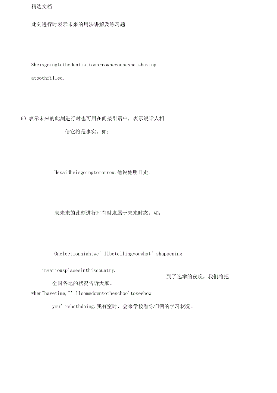 现在进行时表格示将来用法讲解及练习题.docx_第4页