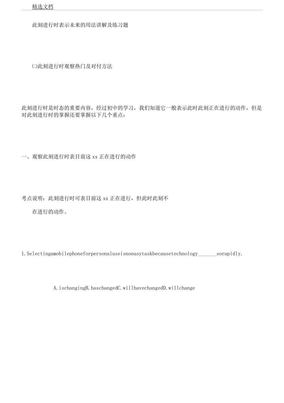 现在进行时表格示将来用法讲解及练习题.docx_第5页