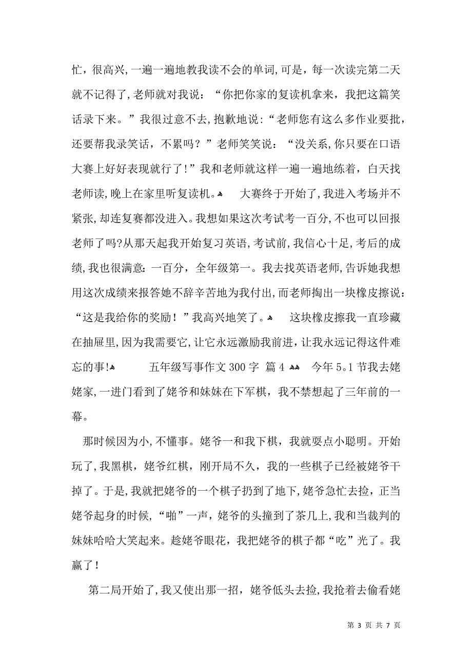 关于五年级写事作文300字9篇_第3页