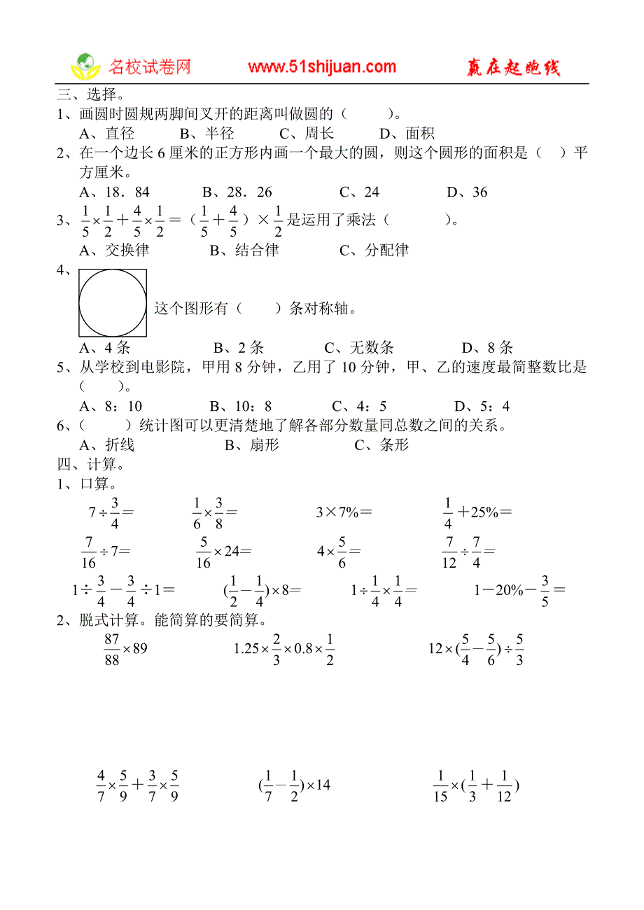 杨军收藏--新课标人教版六年级数学上册期终复习试卷74281693_第2页