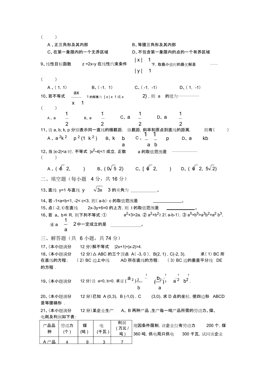 高二上期末考试模拟试题二十_第2页