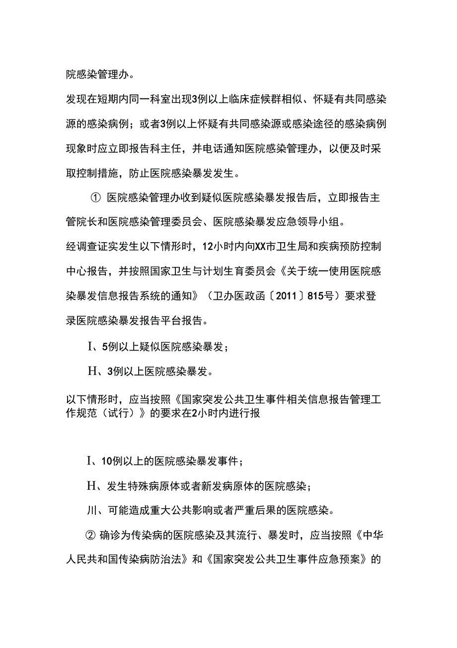 二甲医院感染监测制度_第2页