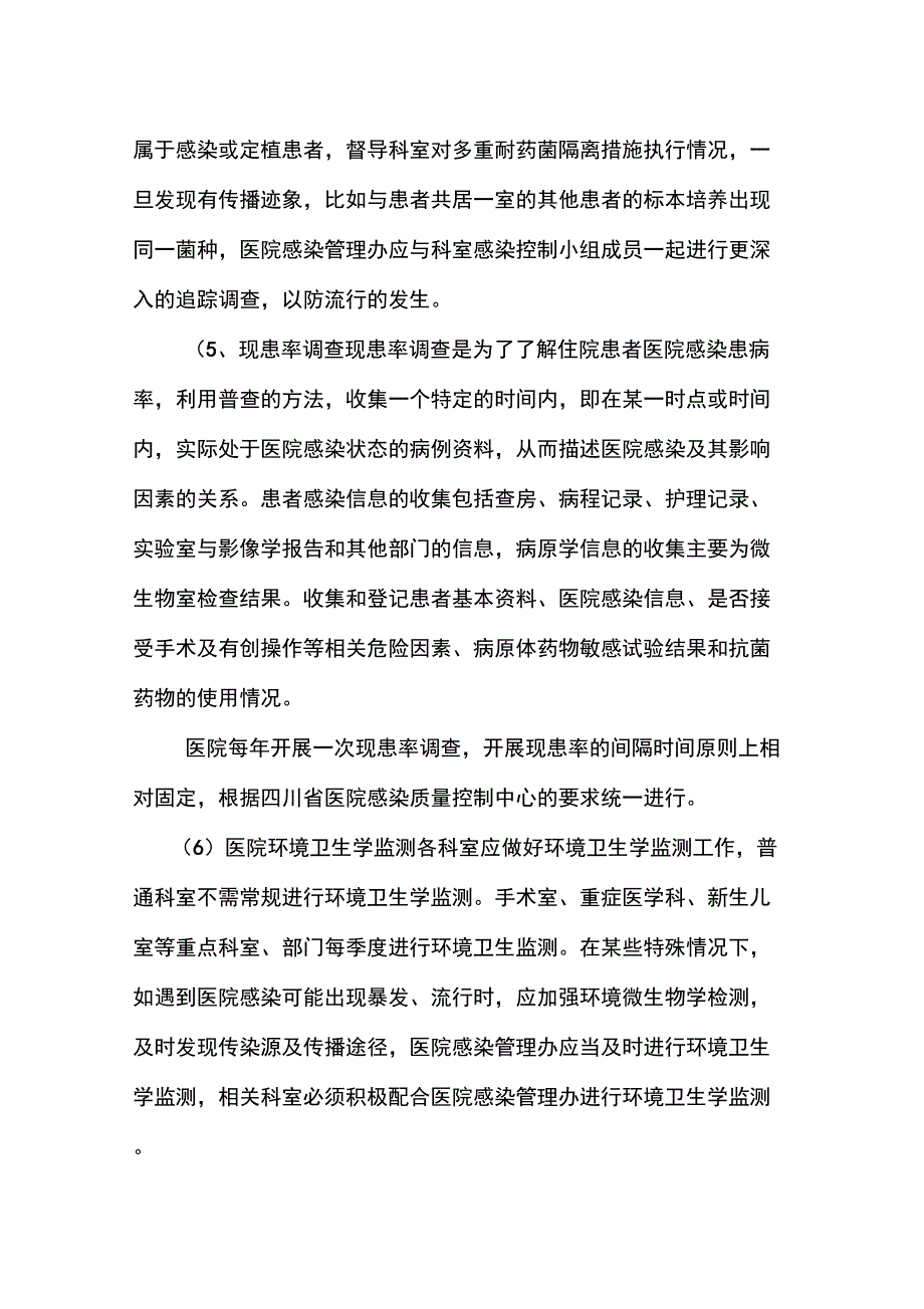 二甲医院感染监测制度_第4页