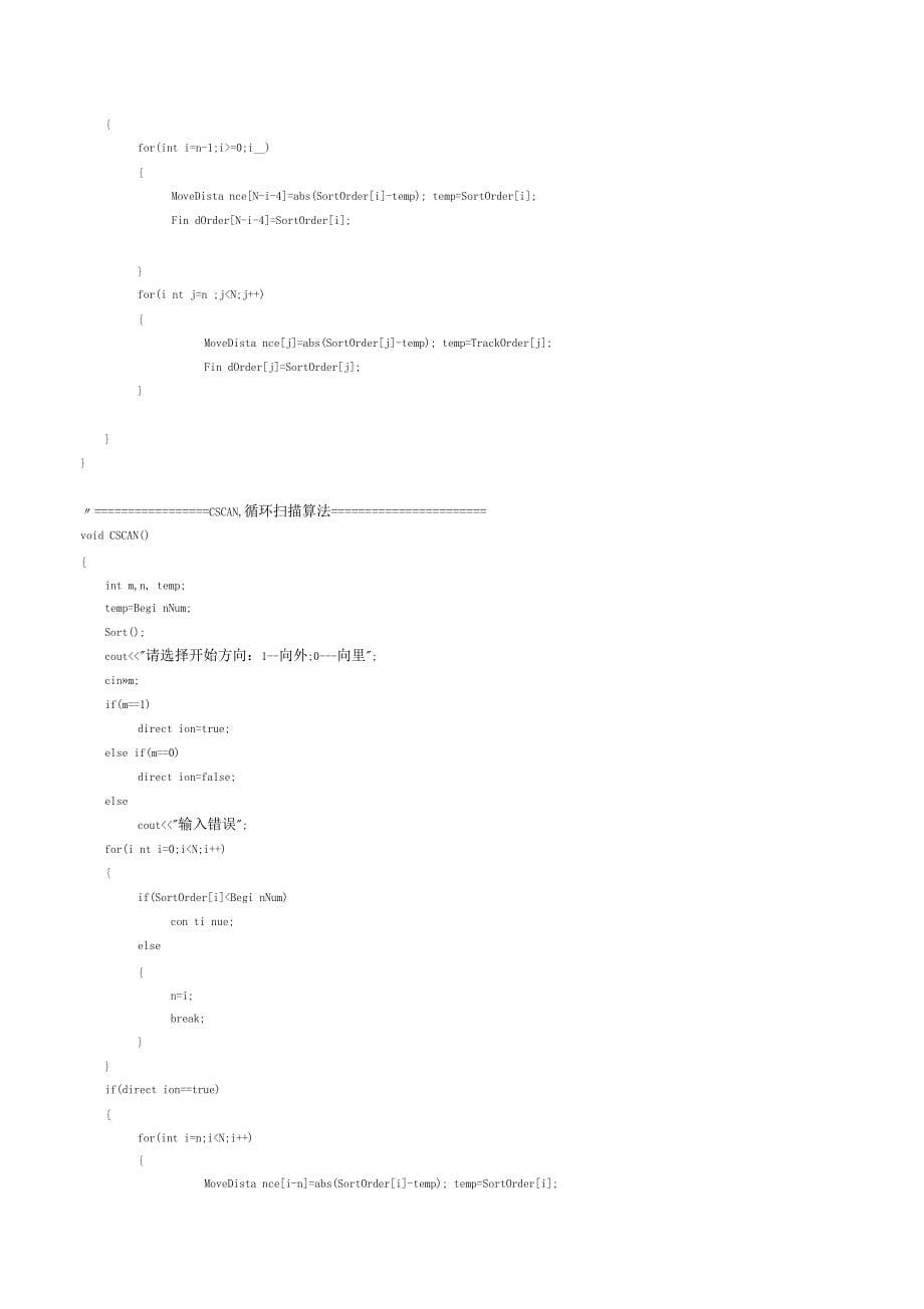 天津理工大学操作系统实验3：磁盘调度算法地实现_第5页