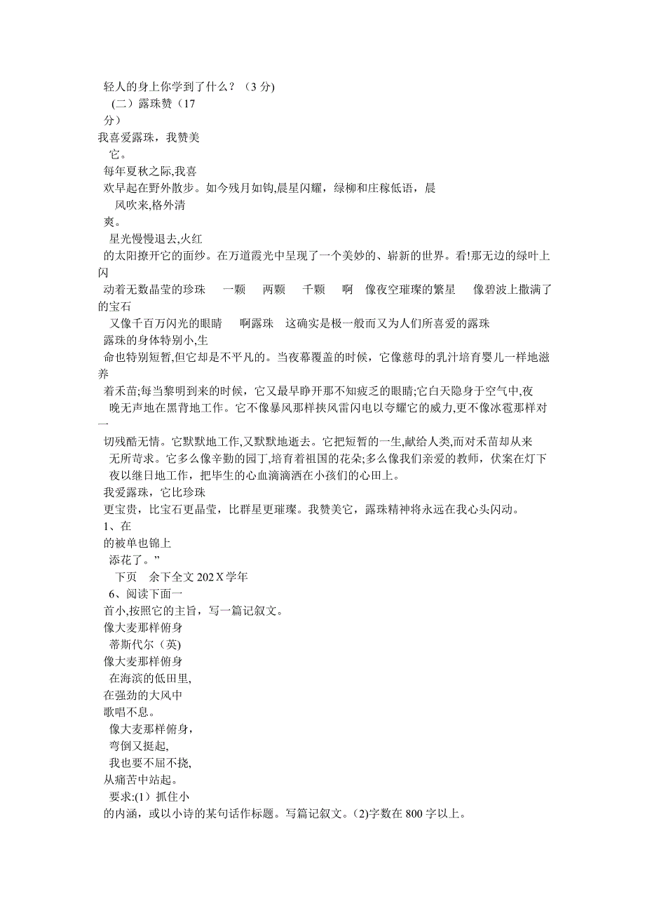 绿叶作文500字_第3页