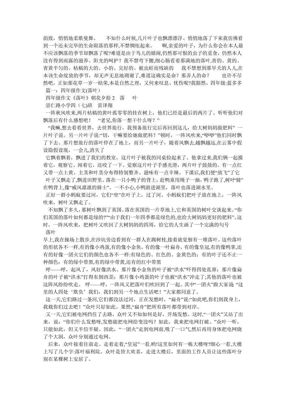 绿叶作文500字_第5页