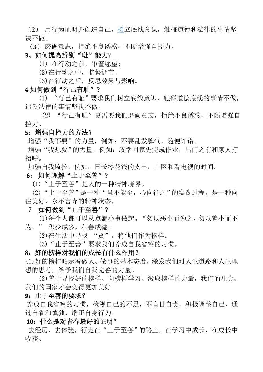 七年级下册道德与法治全册知识点汇总_第5页