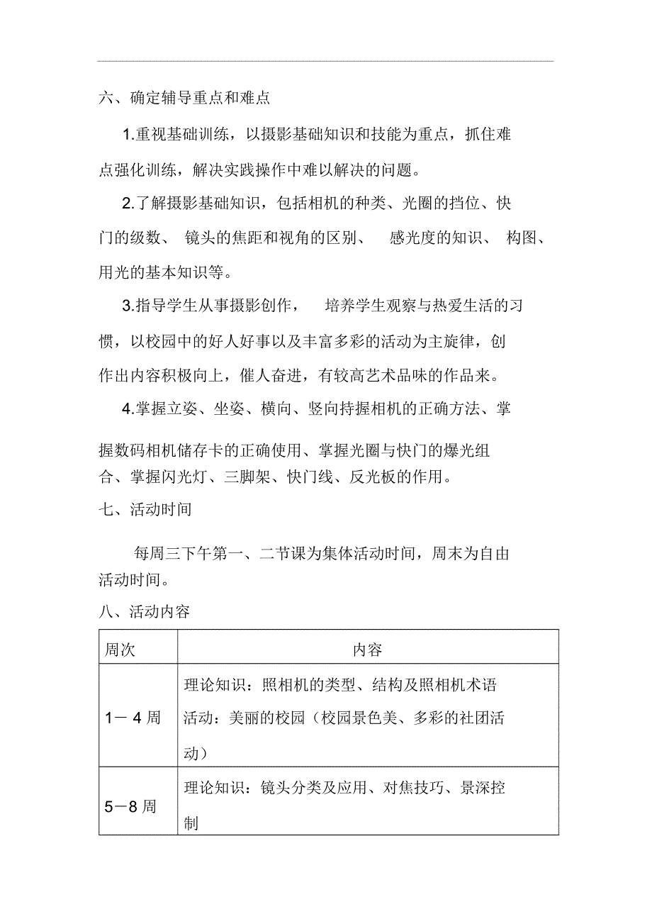 秋季摄影社团活动的解决方_第3页